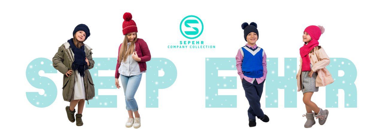 کلاه و شال گردن سپهر